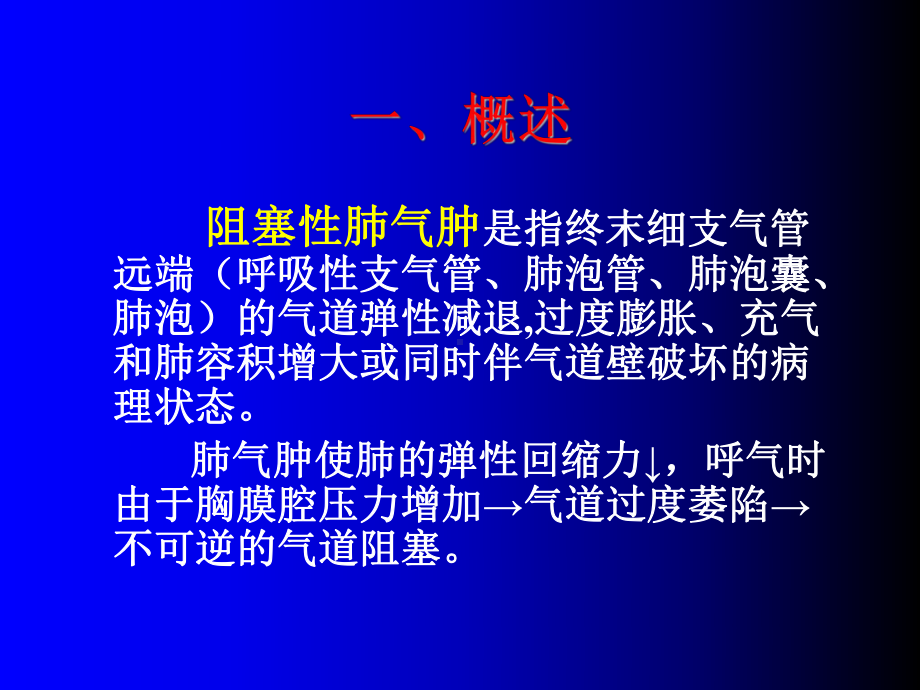 阻塞性肺气肿的成因、诊断与治疗课件.pptx_第2页