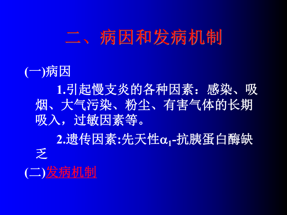 阻塞性肺气肿的成因、诊断与治疗课件.pptx_第3页