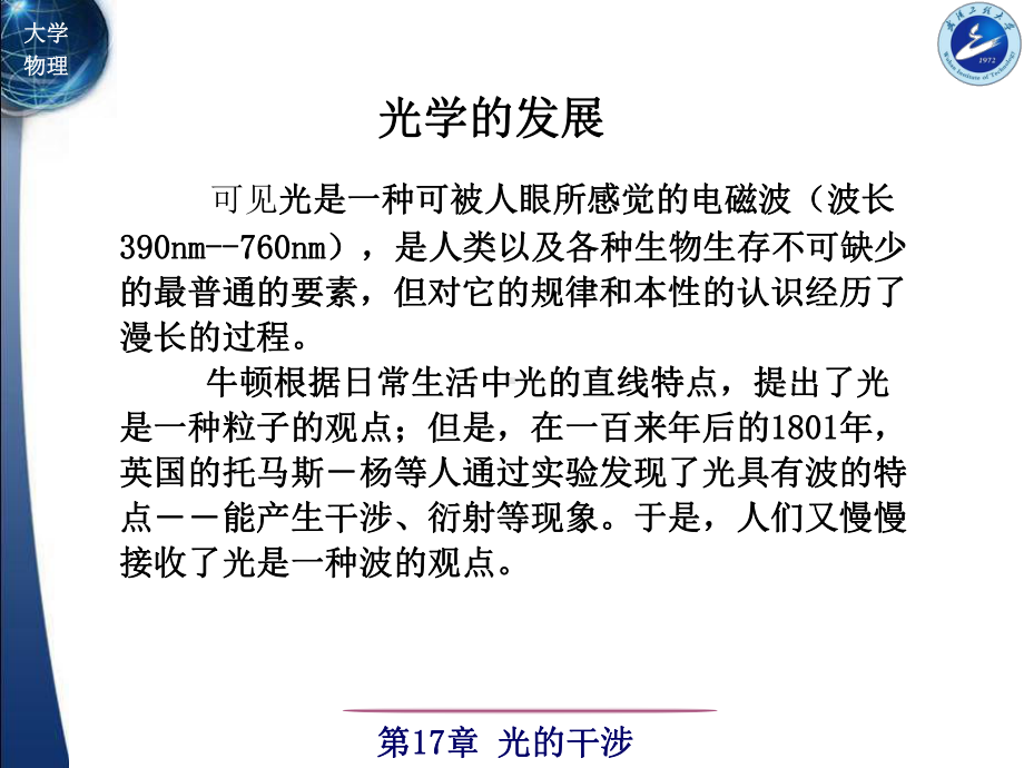 光的相干性1课件.ppt_第2页