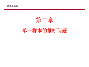 非参数统计-符号检验课件.ppt