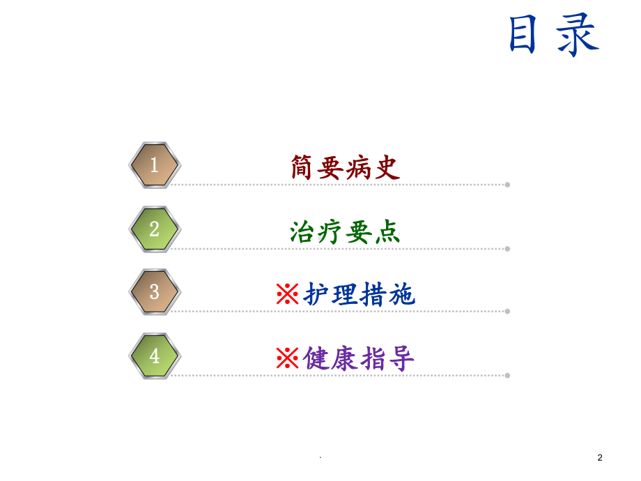 的护理查房课件.ppt_第2页