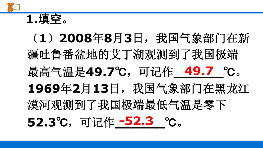 最新人教版六年级数学下册《练习十四》习题课件.pptx_第2页