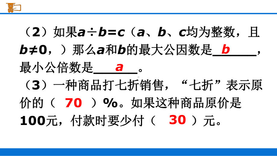 最新人教版六年级数学下册《练习十四》习题课件.pptx_第3页