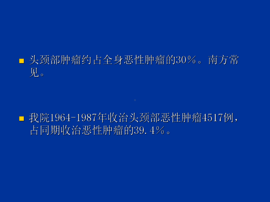 03头颈部肿瘤的放疗课件.ppt_第3页