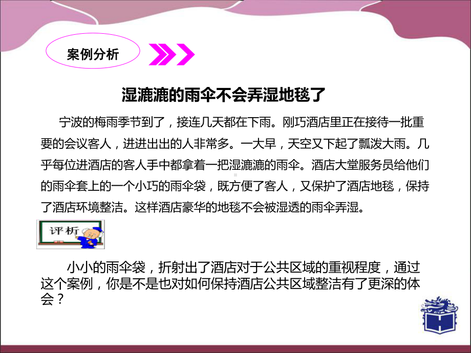 酒店公共区域清洁保养课件.ppt_第2页