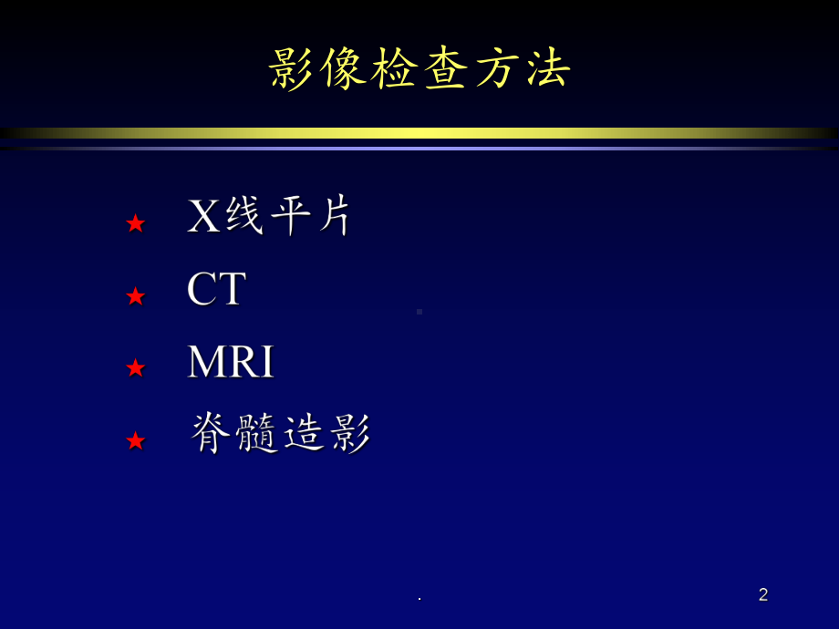 脊柱病变课件.ppt_第2页