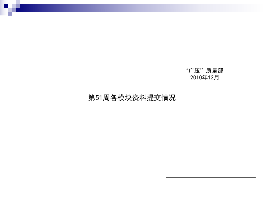 企业工厂品质周报模板课件.pptx_第1页