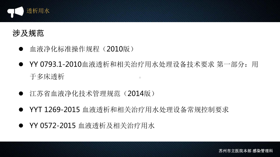 （医院管理）血液透析用水的监测误区与解惑课件.pptx_第3页