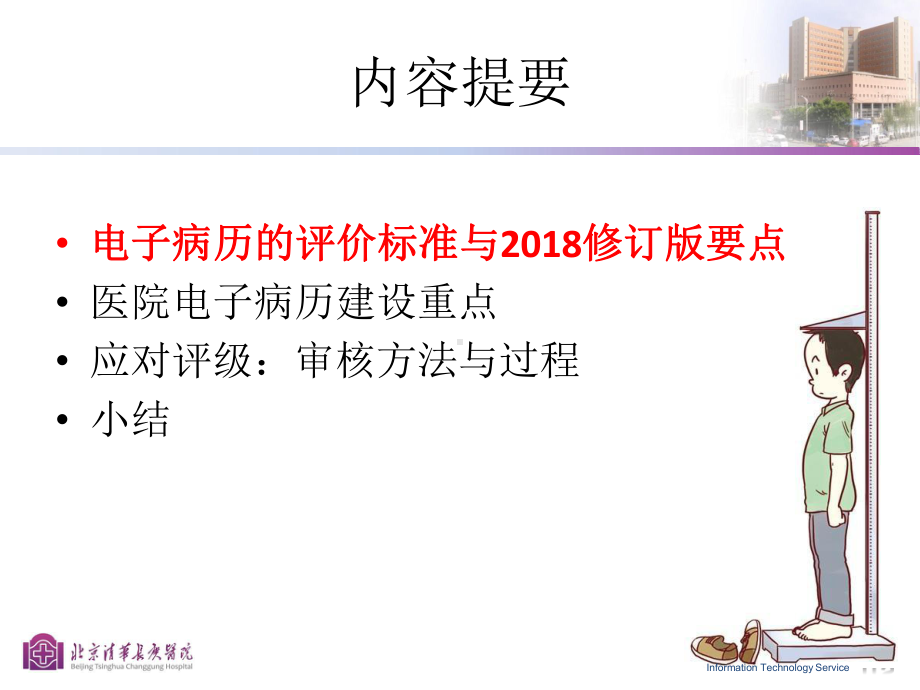 医院信息化案例-新标准下提升电子病历系统等级建设要点课件.pptx_第2页