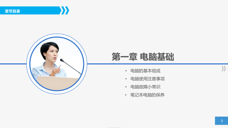 公司员工电脑办公基础培训-课件.ppt_第3页