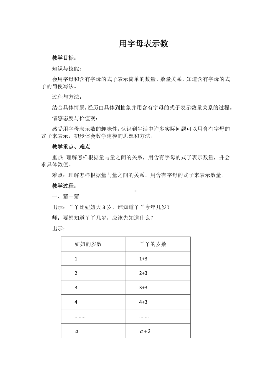 四年级下册数学教案 2.1 用字母表示数量关系 冀教版 (2).doc_第1页