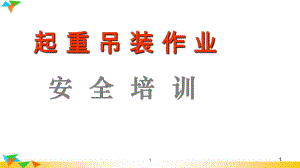 (汽车吊)起重作业安全培训课件.ppt