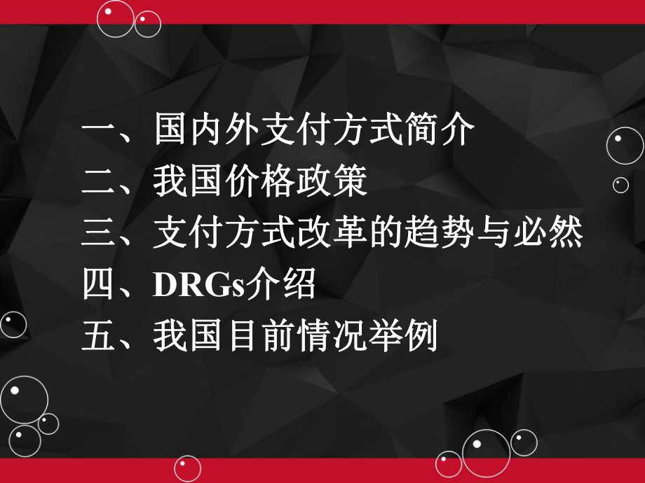 医保支付方式介绍-课件.ppt_第2页