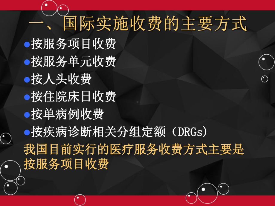 医保支付方式介绍-课件.ppt_第3页