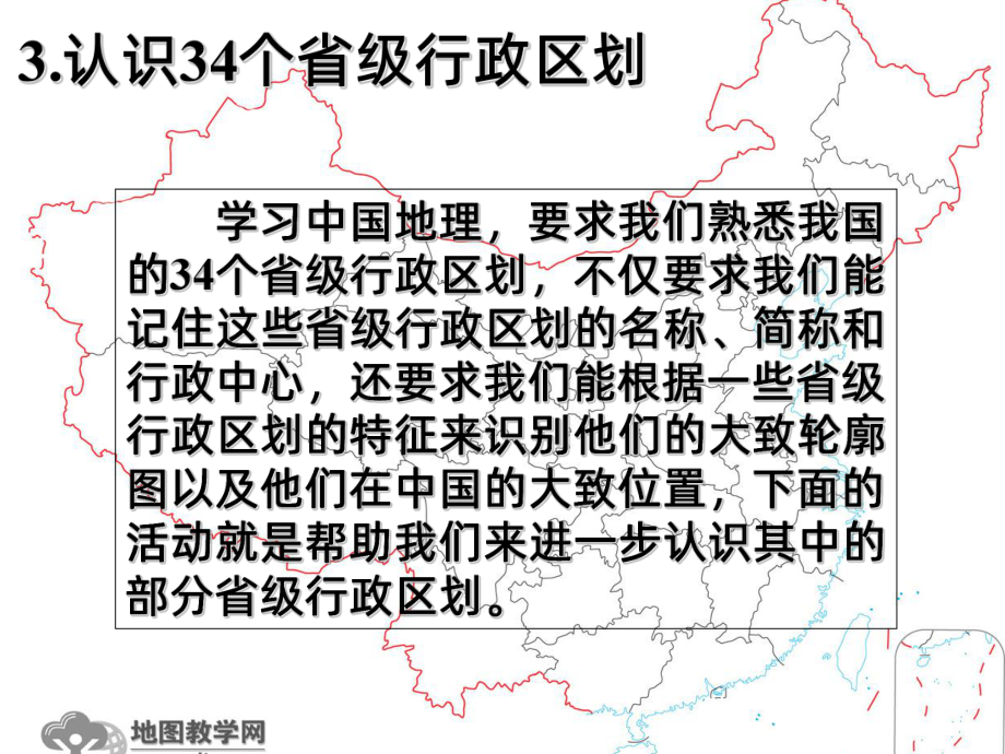 三级行政区域课件.ppt_第2页