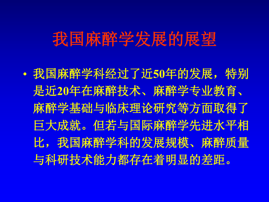 麻醉新进展课件.ppt_第3页