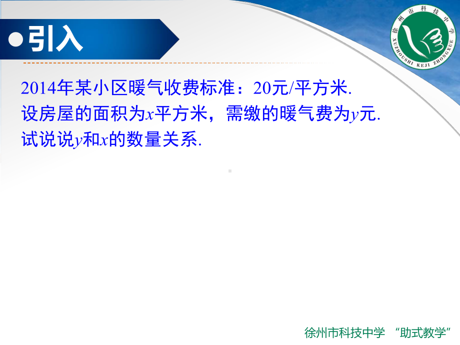 苏科版八年级数学上册《6章一次函数61函数》公开课课件整理9.ppt_第2页