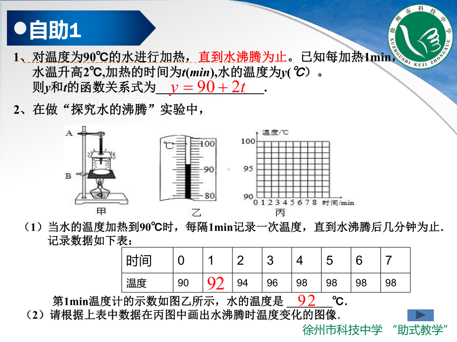 苏科版八年级数学上册《6章一次函数61函数》公开课课件整理9.ppt_第3页