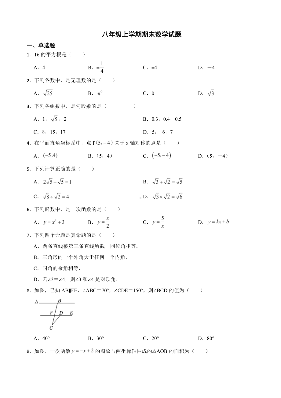 广东省揭阳市揭西县2022年八年级上学期期末数学试题及答.pdf_第1页