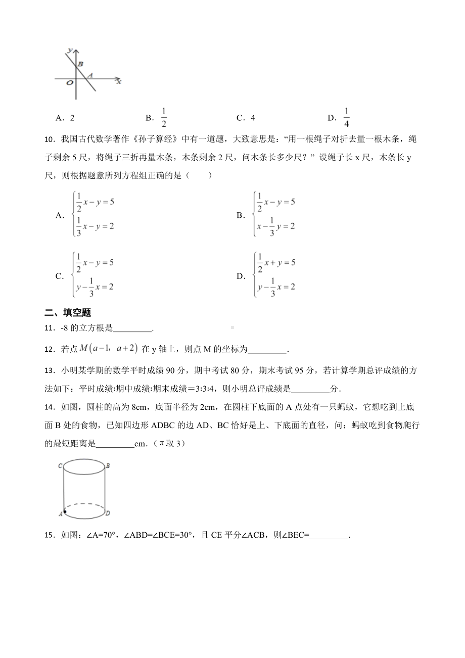 广东省揭阳市揭西县2022年八年级上学期期末数学试题及答.pdf_第2页