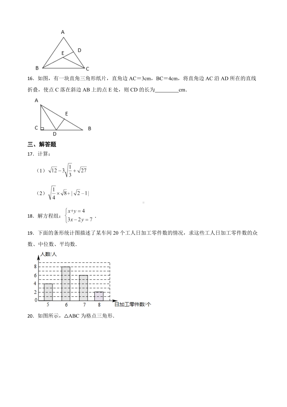 广东省揭阳市揭西县2022年八年级上学期期末数学试题及答.pdf_第3页