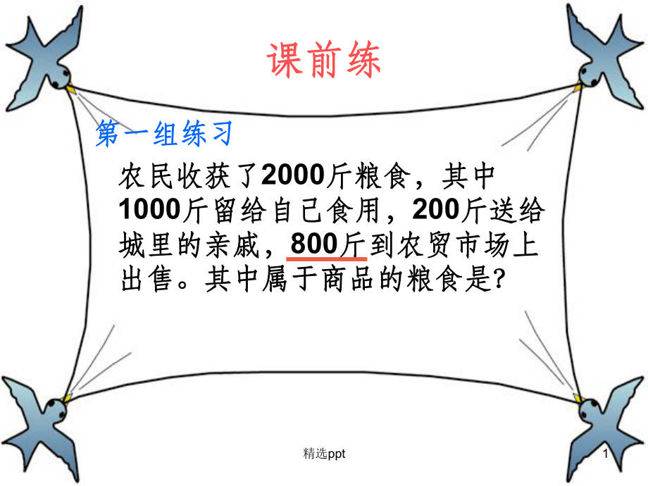 《价格和价值规律》课件.ppt_第1页