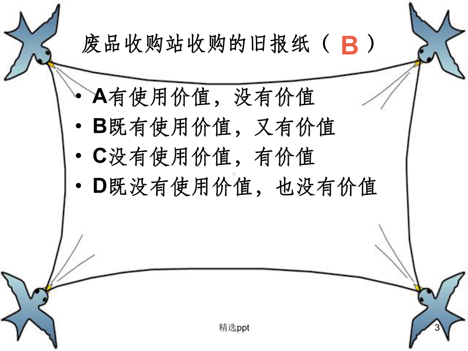 《价格和价值规律》课件.ppt_第3页