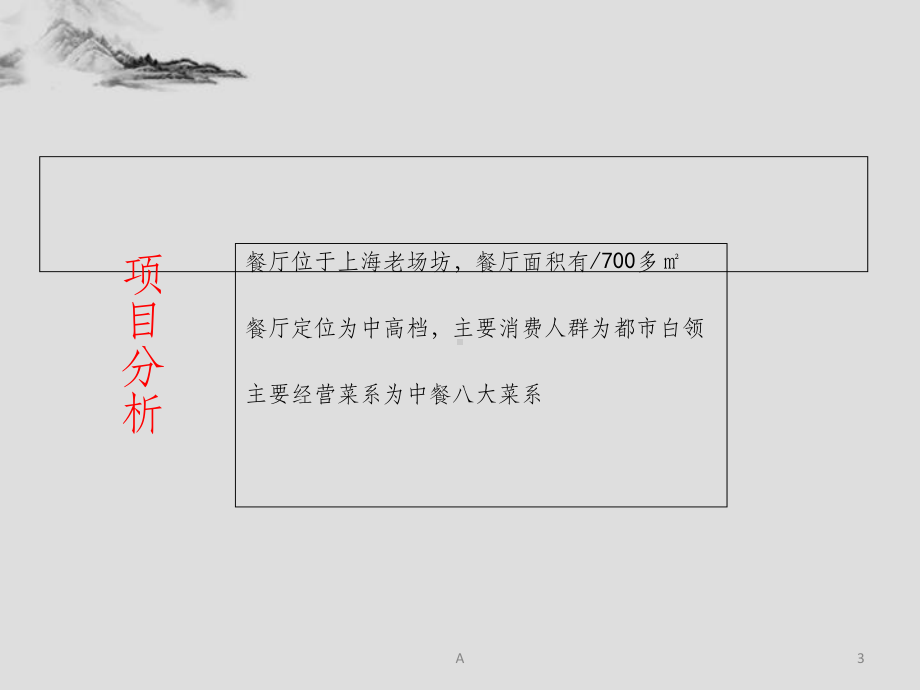 中式餐厅方案设计汇报课件.ppt_第3页