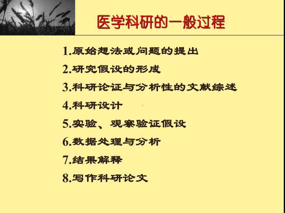 医学科研选题与申报9961课件.ppt_第2页