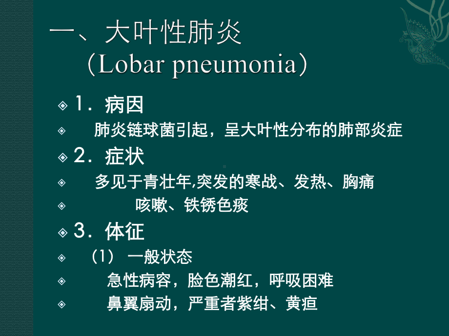 呼吸系统常见疾病093196课件.ppt_第2页