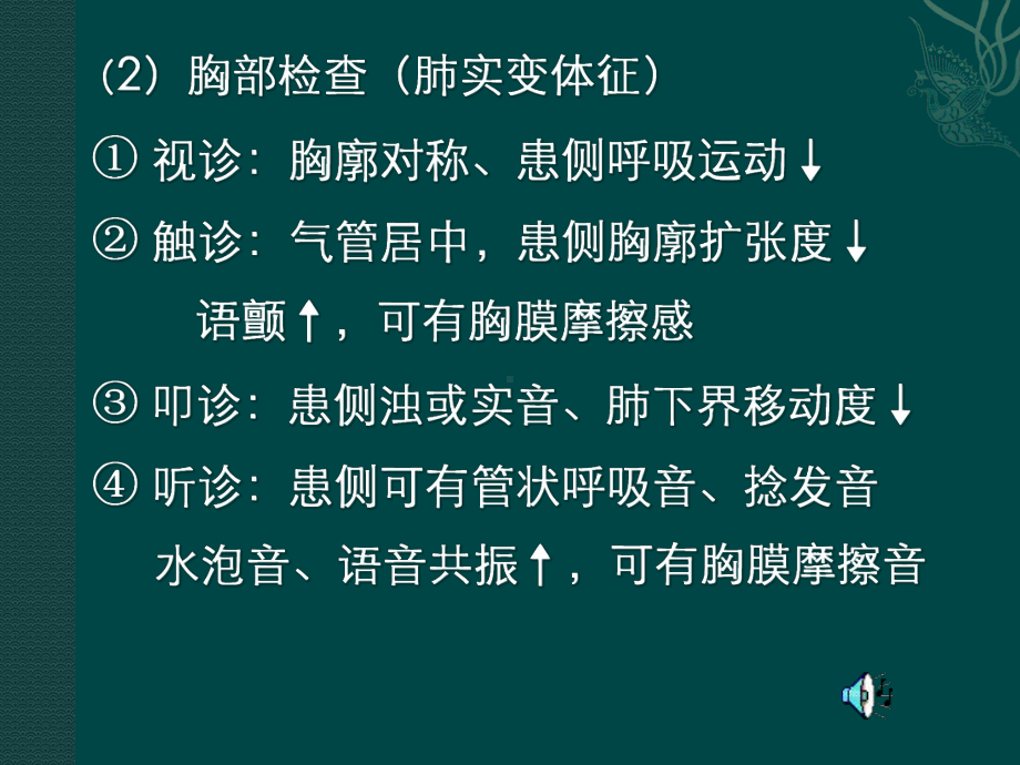 呼吸系统常见疾病093196课件.ppt_第3页