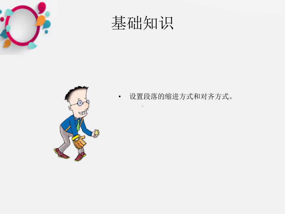 《段落与页面设置》课件.ppt_第3页