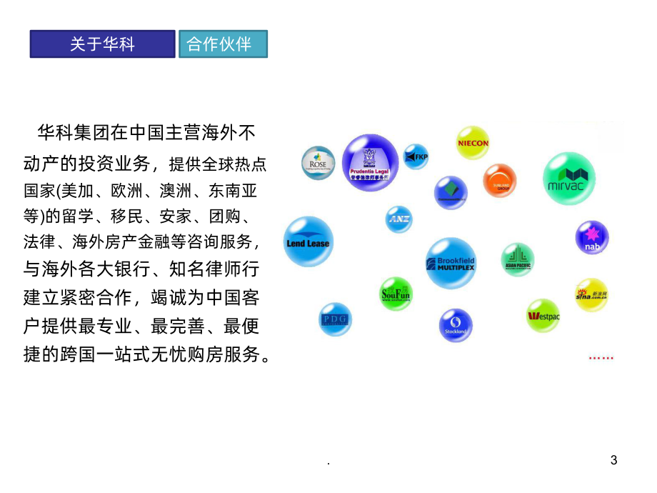 公司与银行类渠道合作方案课件.ppt_第3页