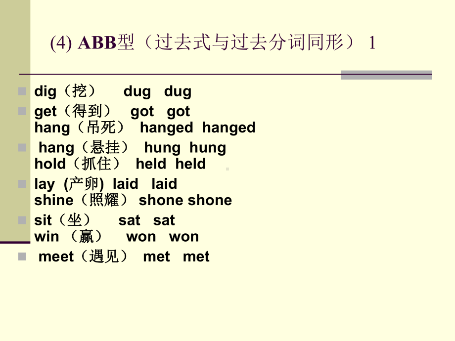 动词的过去式和过去分词课件.ppt_第3页