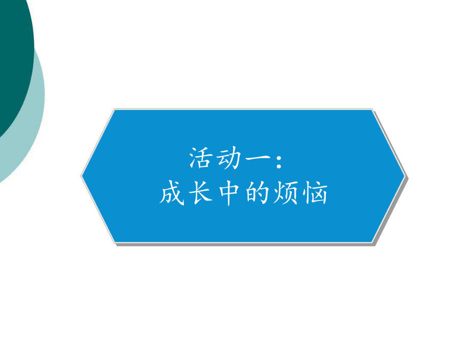 读懂彼此的心课件.ppt_第2页