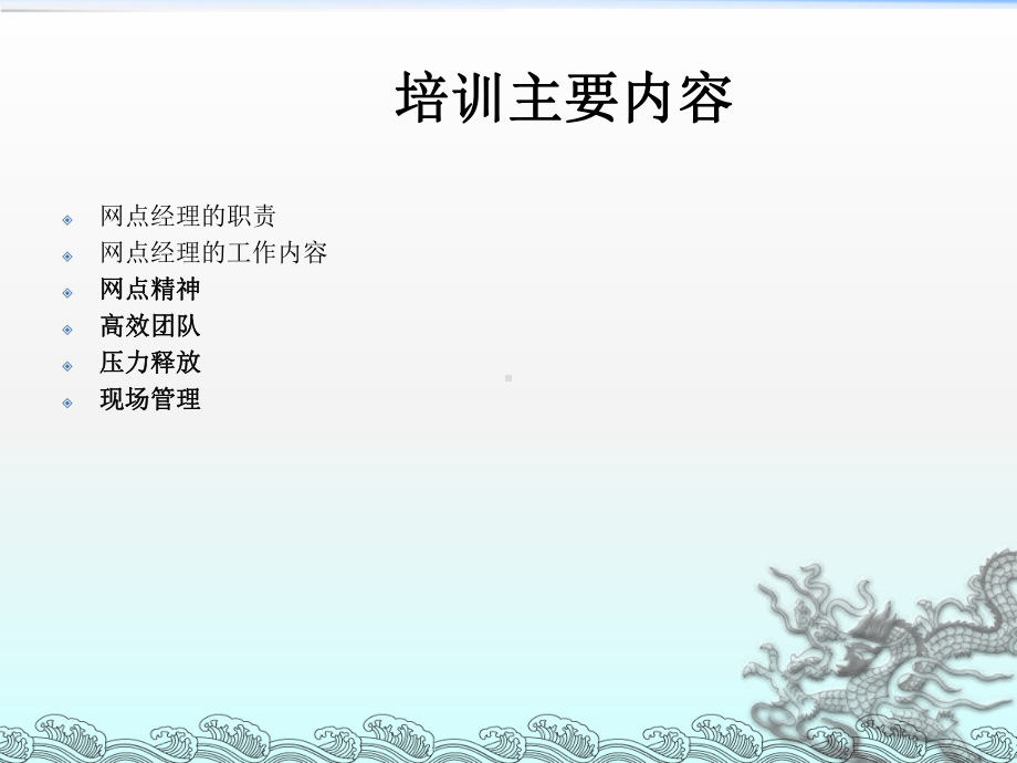 《网点负责人培训》课件.ppt_第2页