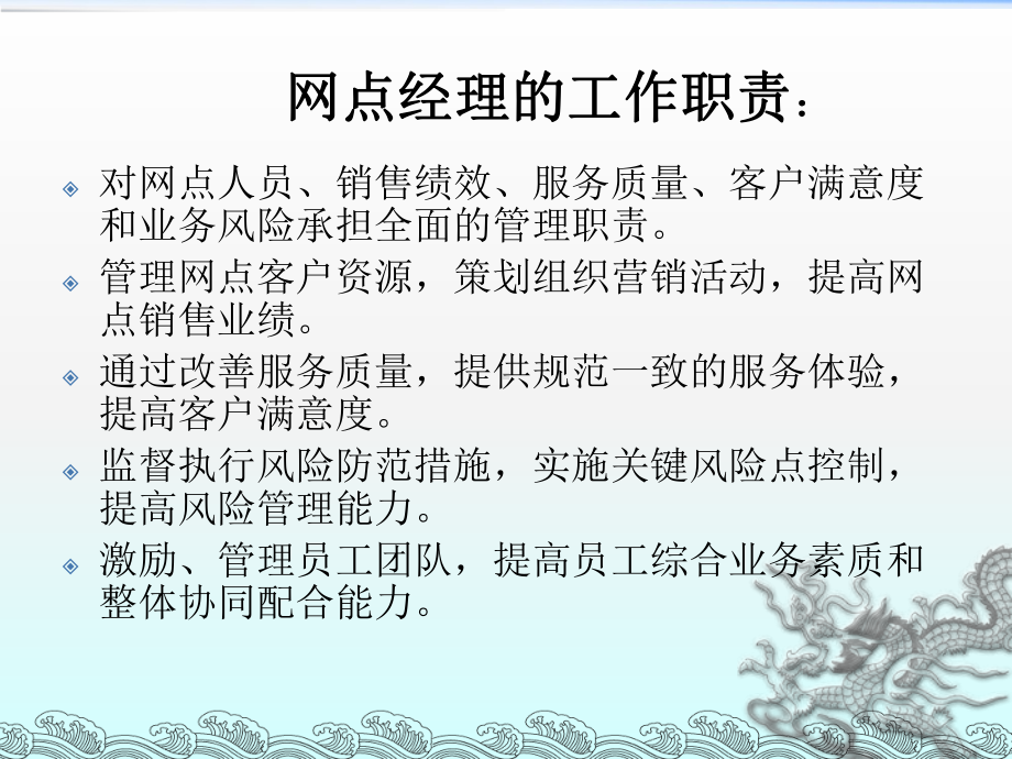 《网点负责人培训》课件.ppt_第3页