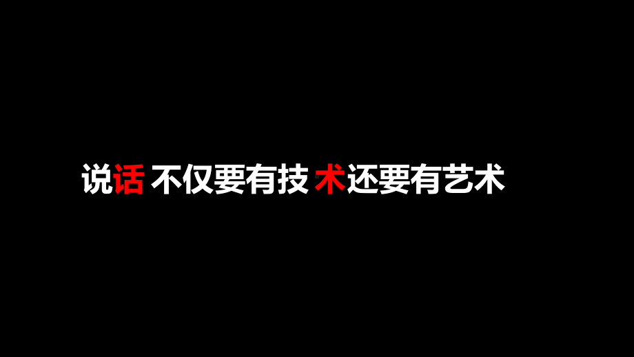 最新面对面销售交流技巧及话术课件.pptx_第2页