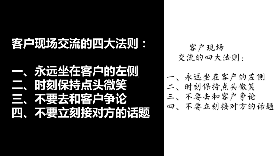 最新面对面销售交流技巧及话术课件.pptx_第3页