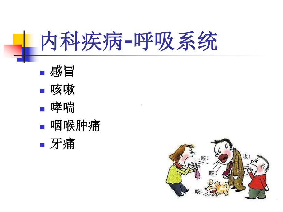 针灸治疗常见病-课件.ppt_第3页