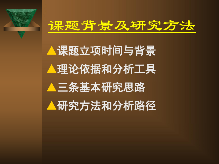 关于《促进深圳电子信息产业自主创新的策略研究》的课件.ppt_第3页