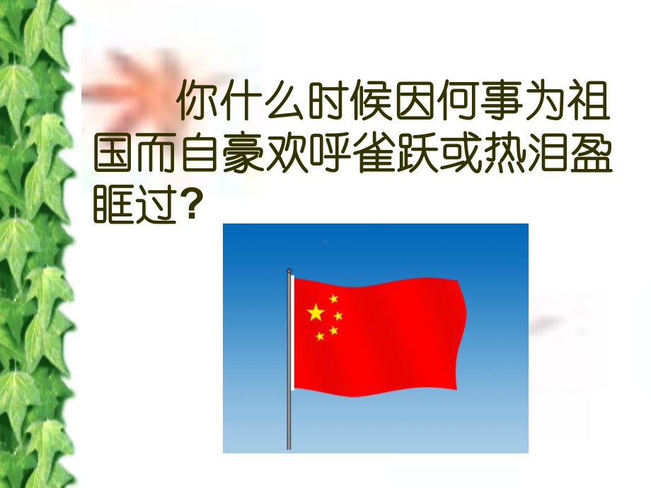 都德《最后一课》课件.ppt_第1页