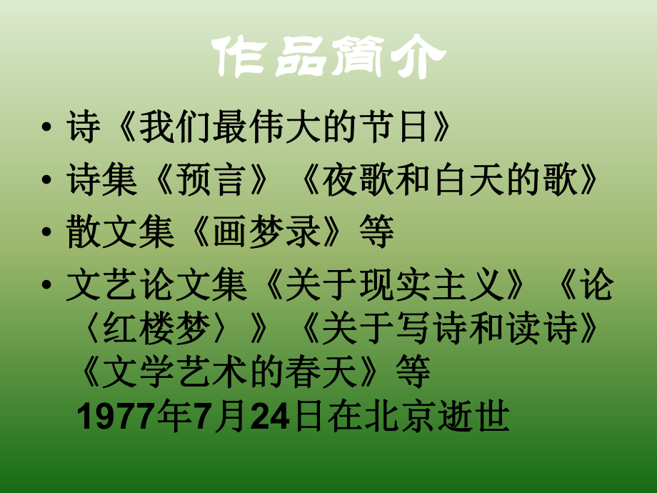 语文：415《我为少男少女们歌唱》课件2(语文版七年级下册).ppt_第3页