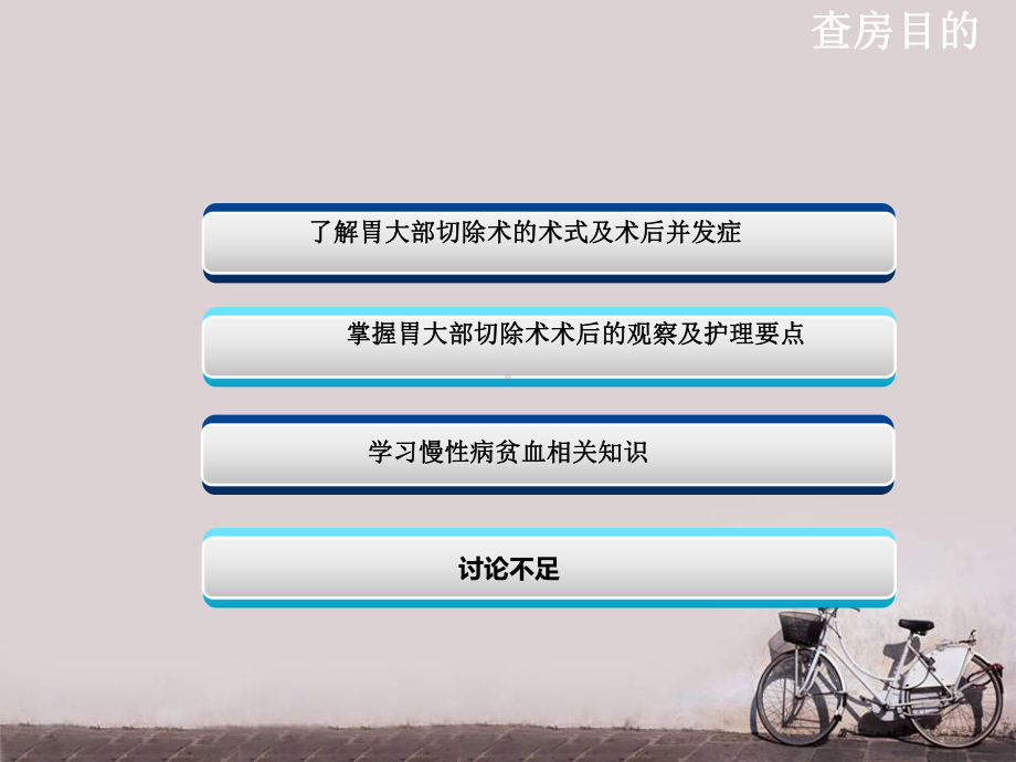 胃大部切除术护理查房-课件.ppt_第2页