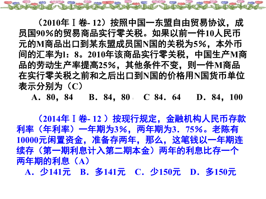 全国高考政治试题题型设计课件.ppt_第3页