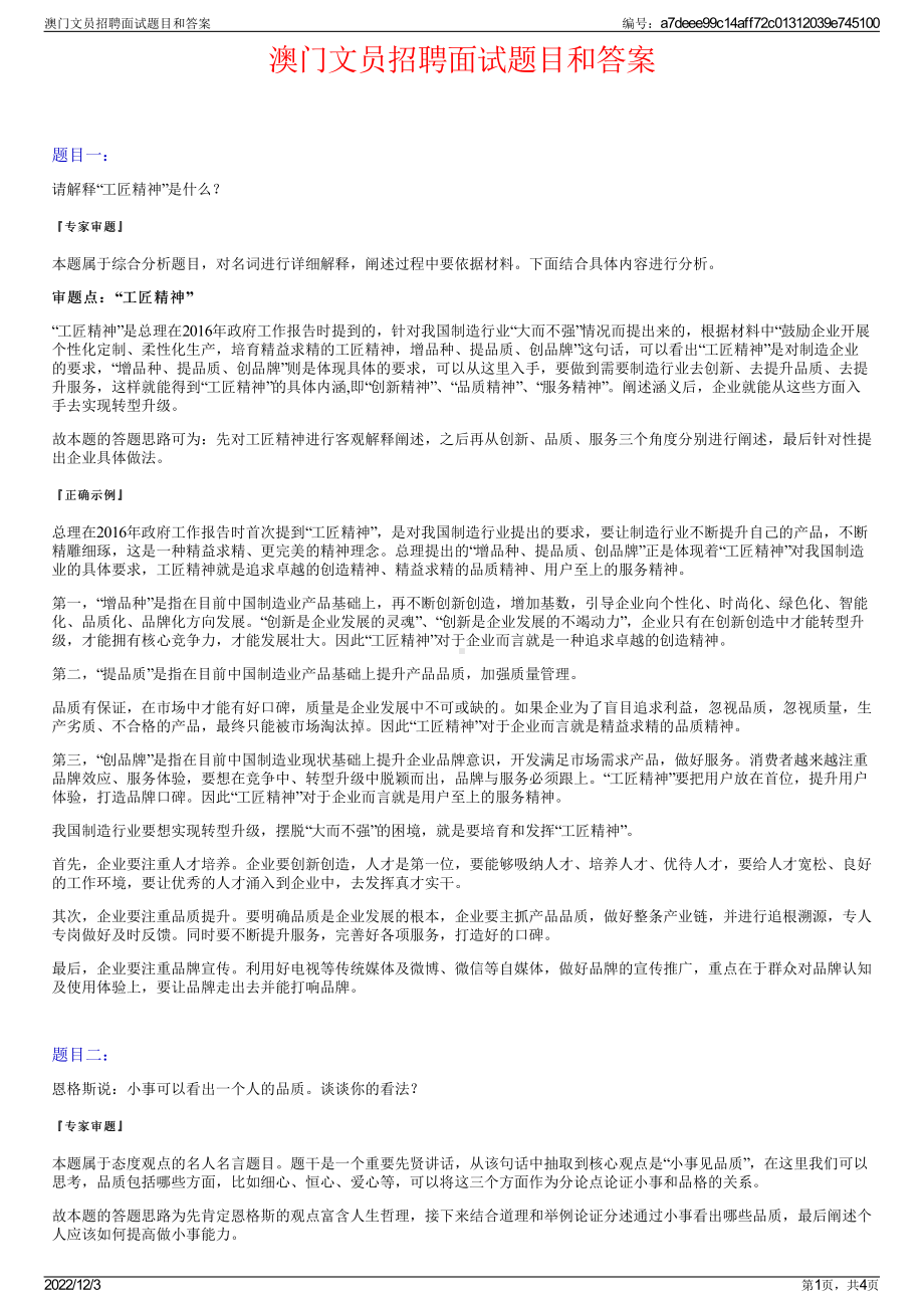 澳门文员招聘面试题目和答案.pdf_第1页