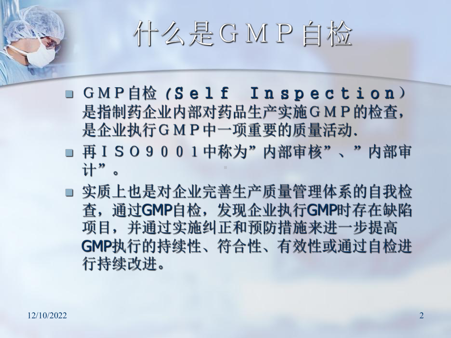 GMP培训资料-自检概述课件.ppt_第2页