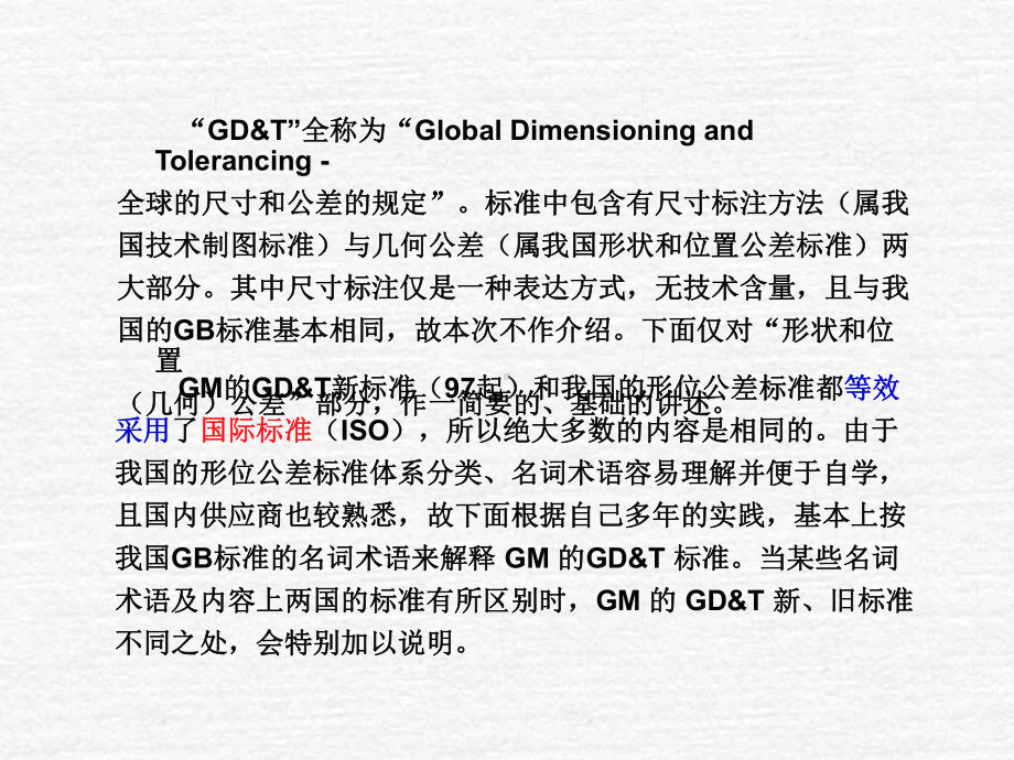 GD及T形位公差简解全集-课件.ppt_第2页