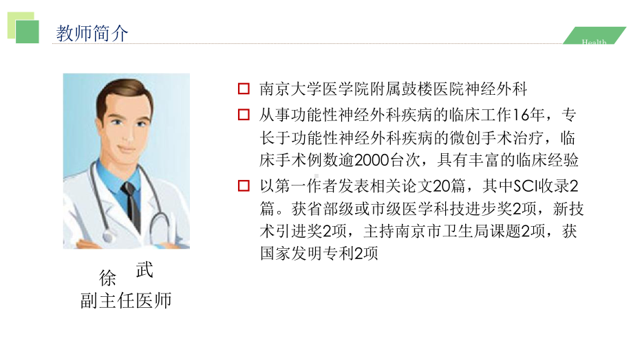 经皮穿刺半月神经节微球囊压迫术(-PBC)治疗三叉神经痛(-TN)课件.pptx_第2页