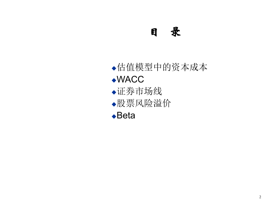 估值方法综述-课件-p.ppt_第2页